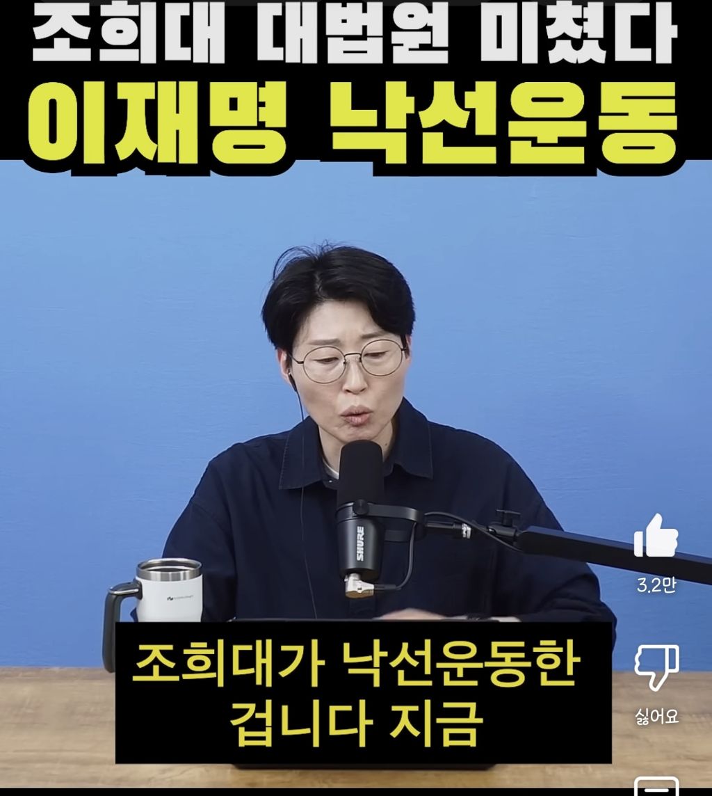 조희대의 이재명 낙선운동이 안 먹히는 이유 | 인스티즈
