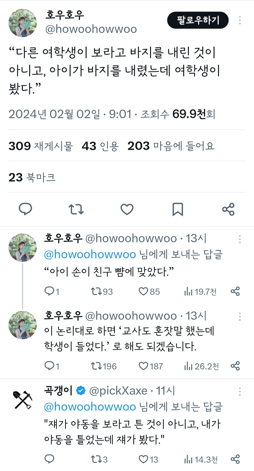 장애아한테 성추행을 당해보면 이런 말 못함 | 인스티즈