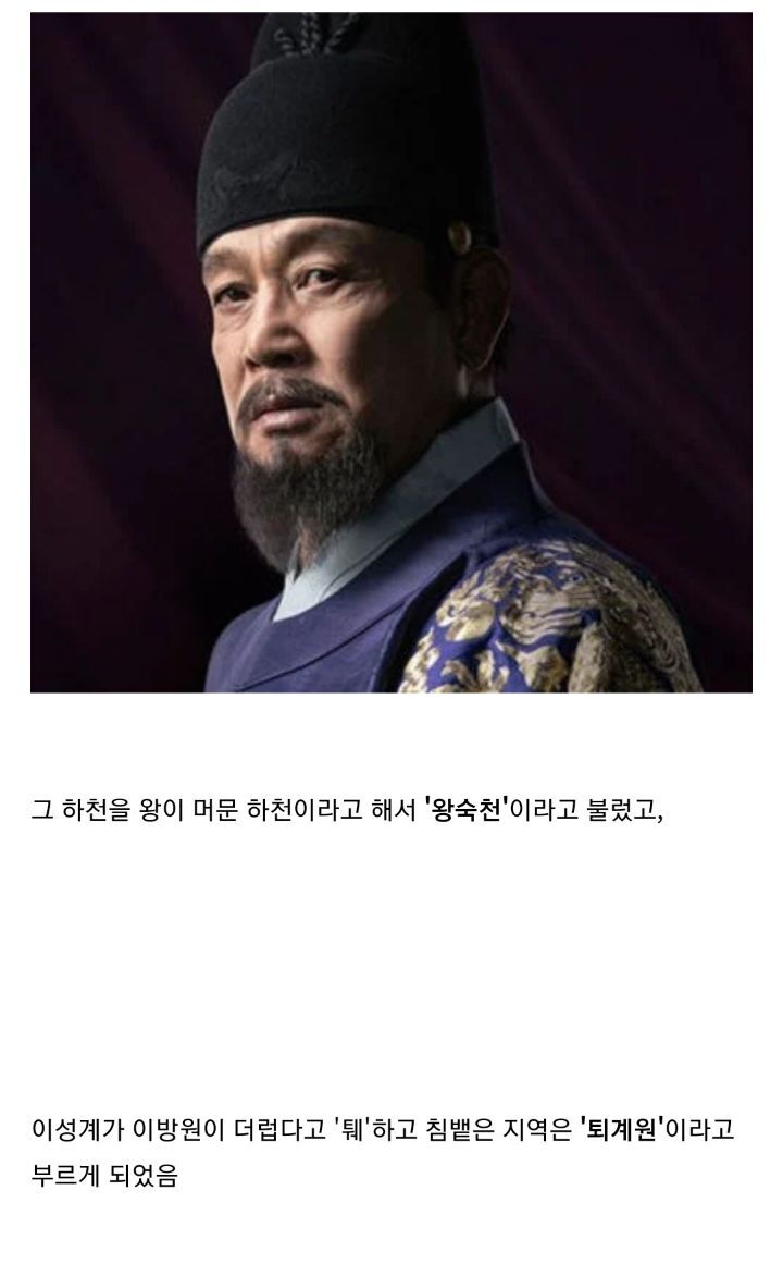 아들 방원이한테 너무했던 이성계의 일화가 담긴 '퇴계원' 지역 이름의 유래...jpg | 인스티즈