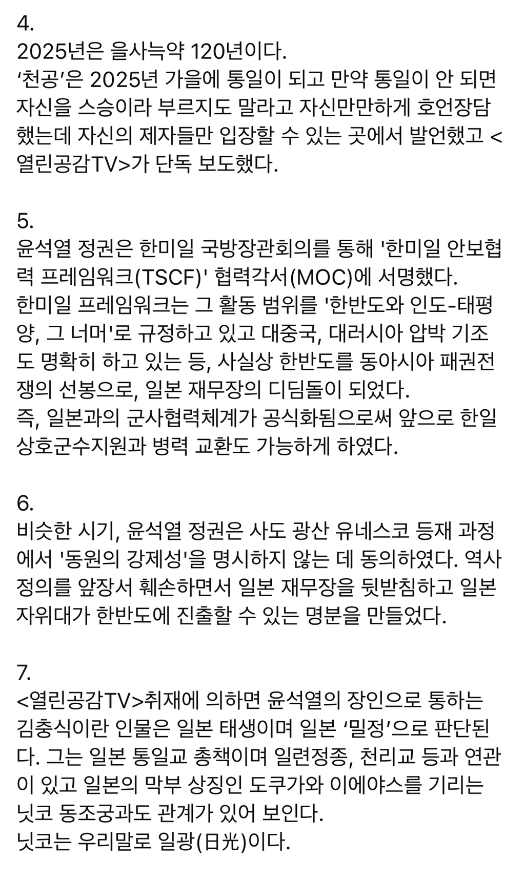 일왕(일본왕) 위해 계엄을 선포한것 같다는 윤 | 인스티즈
