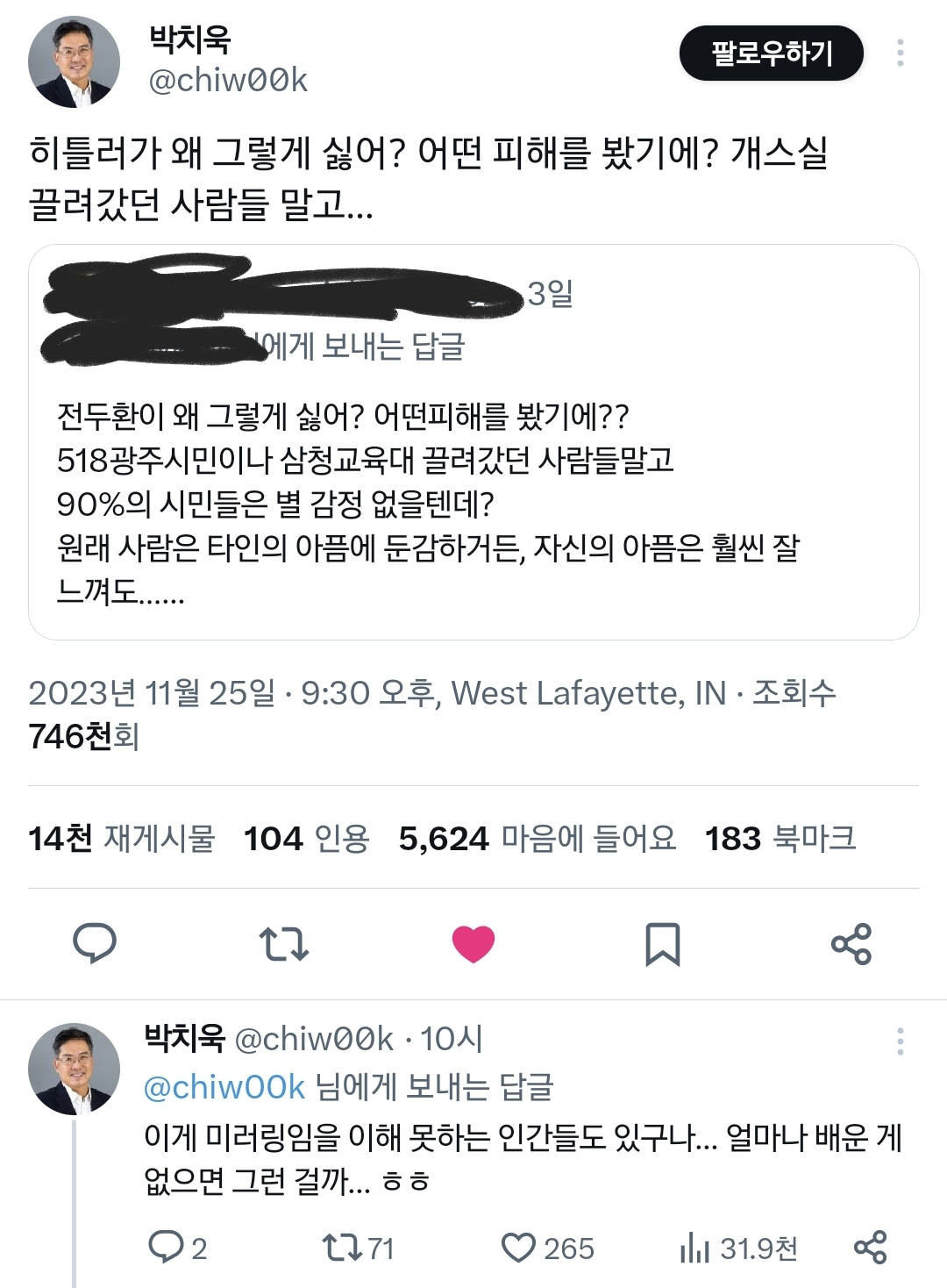트위터에서 쳐맞는 중인 '전두환이 왜 그렇게 싫어?'.twt | 인스티즈
