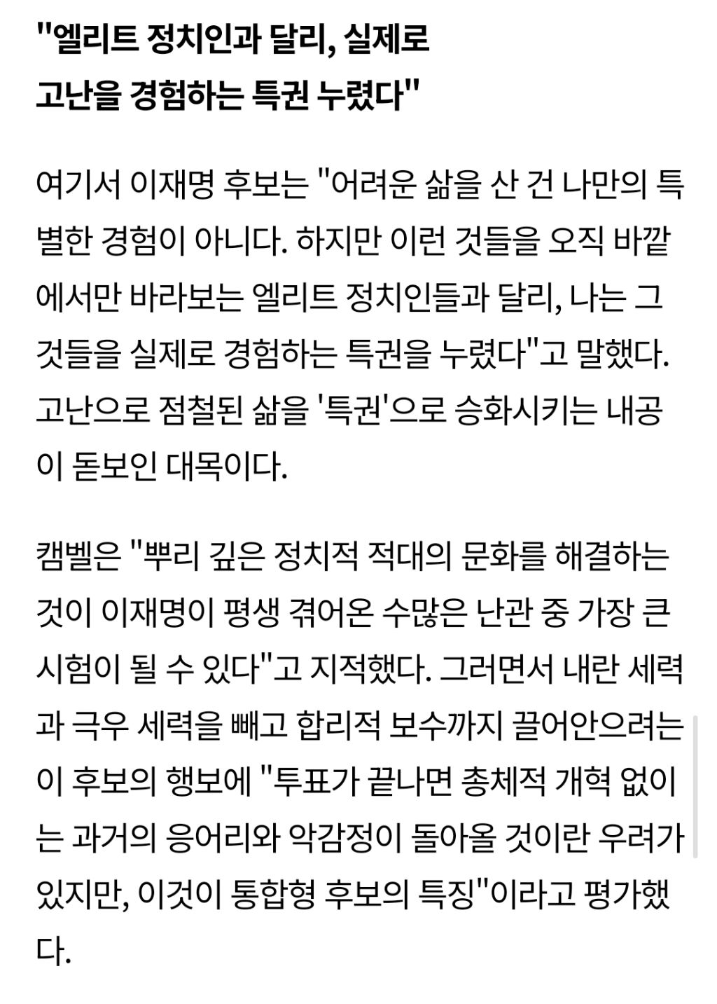미국 타임지: 이재명, 이미 완연한 국가지도자 | 인스티즈