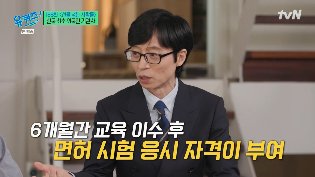[유퀴즈] 우리나라에서 기관사 했는데 한국에서 기관사 되고 싶습니다 어떻게 하면 될까요? | 인스티즈