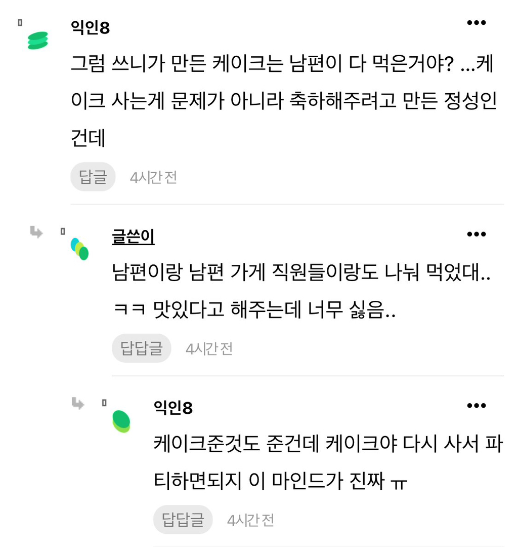 친구가 내가 만든 생일케이크를 남편 줬음... | 인스티즈