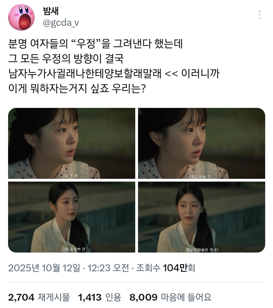 여자들의 우정 얘기라더니 말 나오는중인 드라마 백번의 추억.twt | 인스티즈