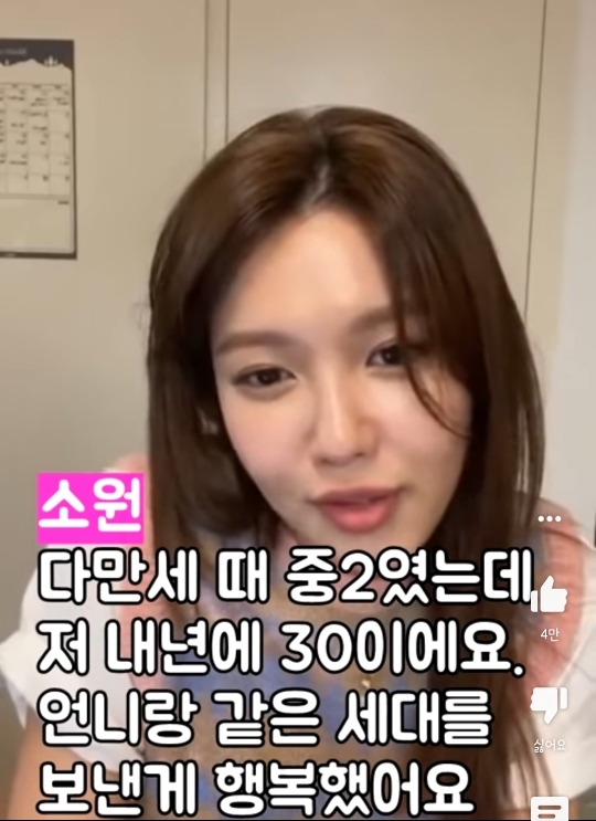 언니 다만세때 중2였는데 저 내년에 30이에요에 수영 대답 | 인스티즈