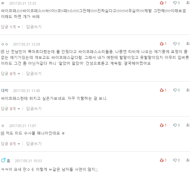 [네이트판] 크리미널 마인드 본다고 나보고 싸이코패스라는 남친 | 인스티즈
