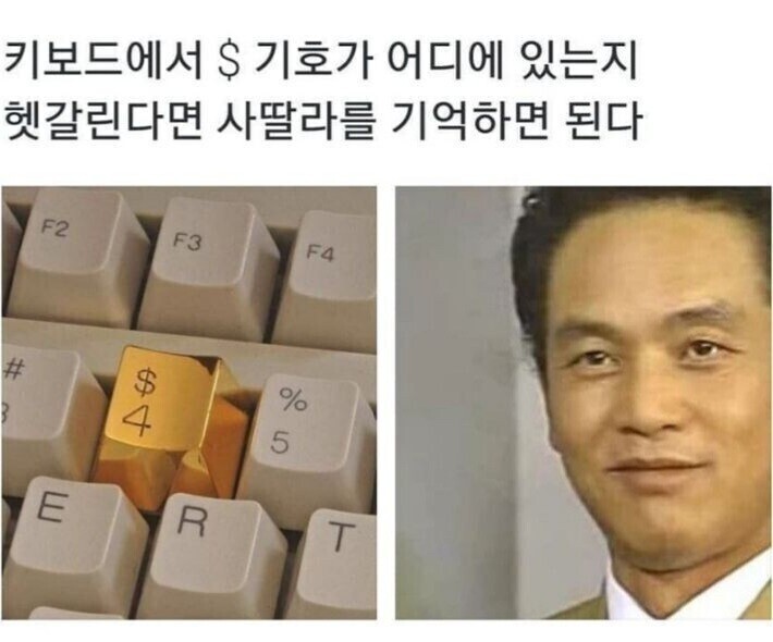 $ 키가 어디 있는지 헷갈릴때 꿀팁 ㅋㅋㅋ | 인스티즈
