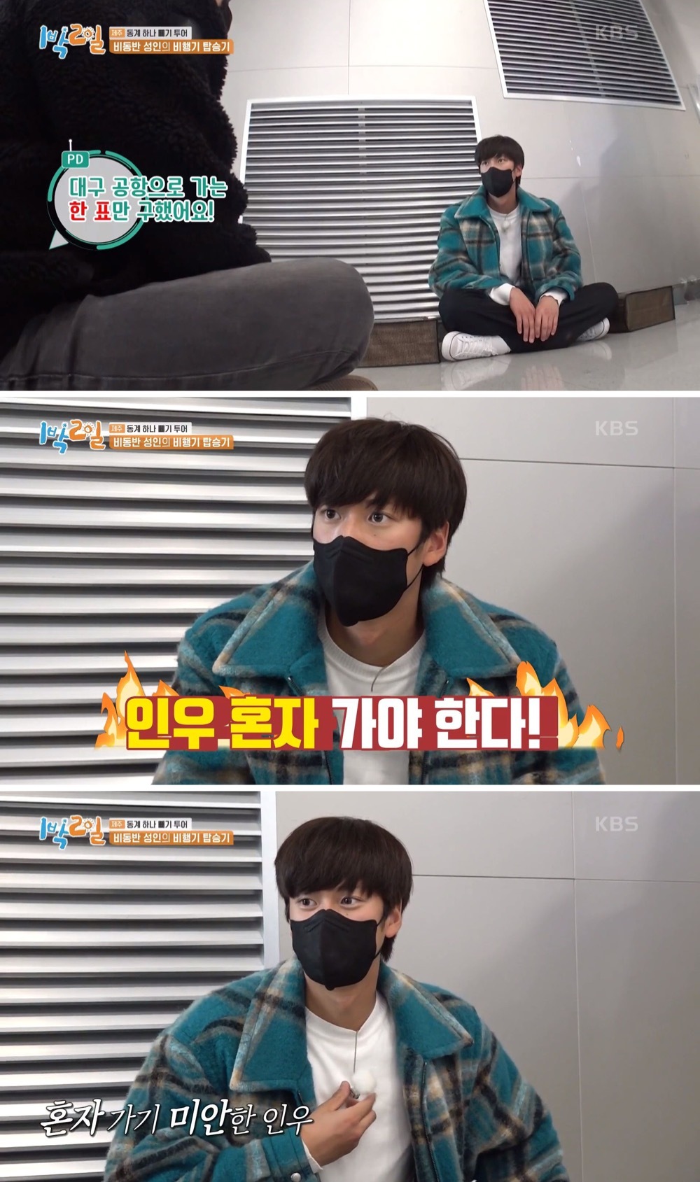 [1박2일] 불쌍하다는 소리가 절로 나오는 나인우 낙오 | 인스티즈