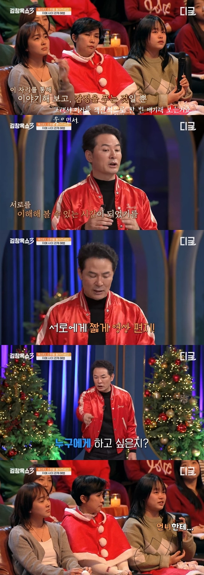 [김창옥쇼] 어른들의 차별 때문에 사이가 멀어진 자매 | 인스티즈