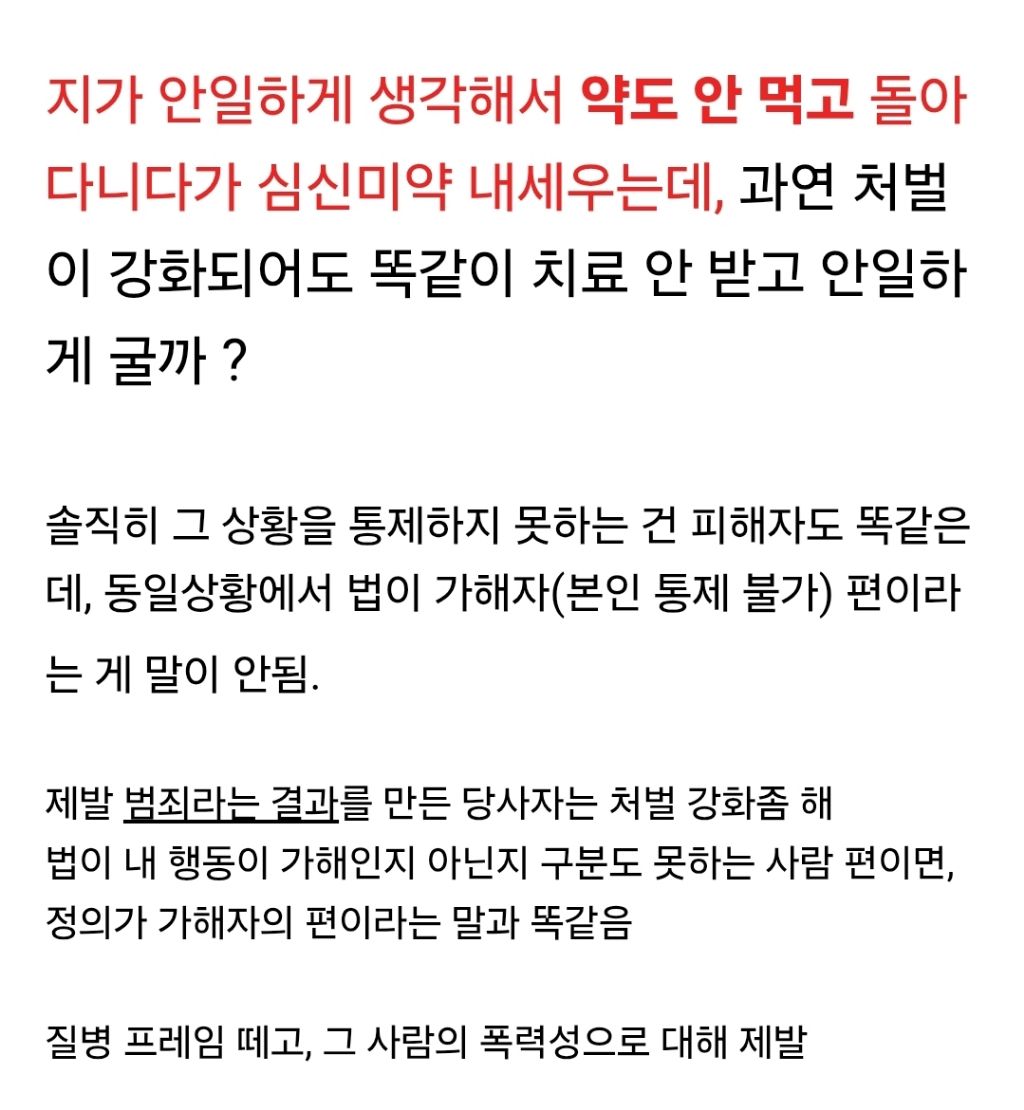 [스크랩] 정신질환에 의한 범죄 처벌강화하길 바라는 달글 | 인스티즈