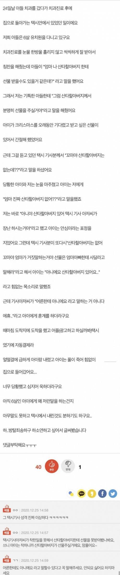아이에게 산타는 없다고 말한 택시기사.jpg | 인스티즈