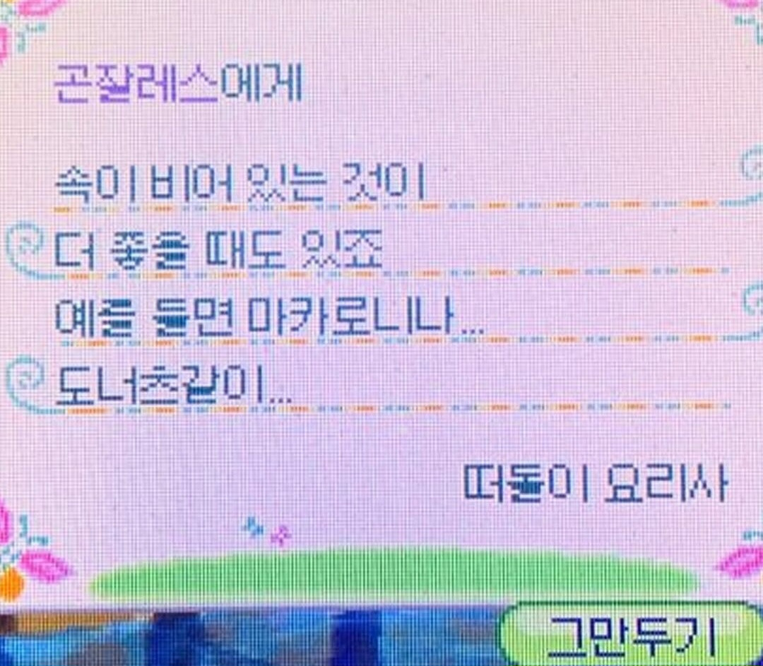 동물의 숲 명언, 위로 글 | 인스티즈