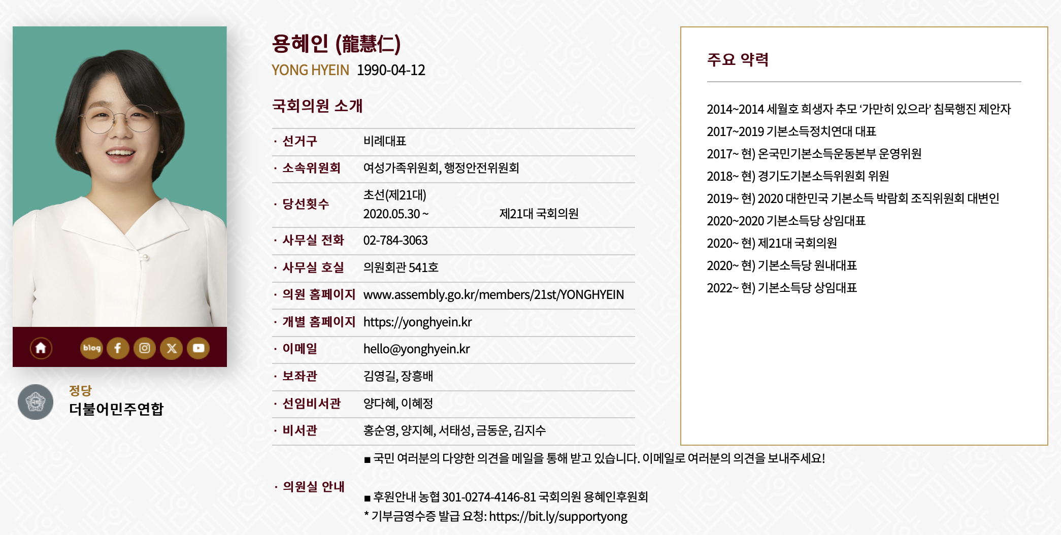 더불어민주연합, 비례 재공천 용혜인에 6번 배당(더불어민주연합 여성후보에 대해 알아보자 ④용혜인) | 인스티즈