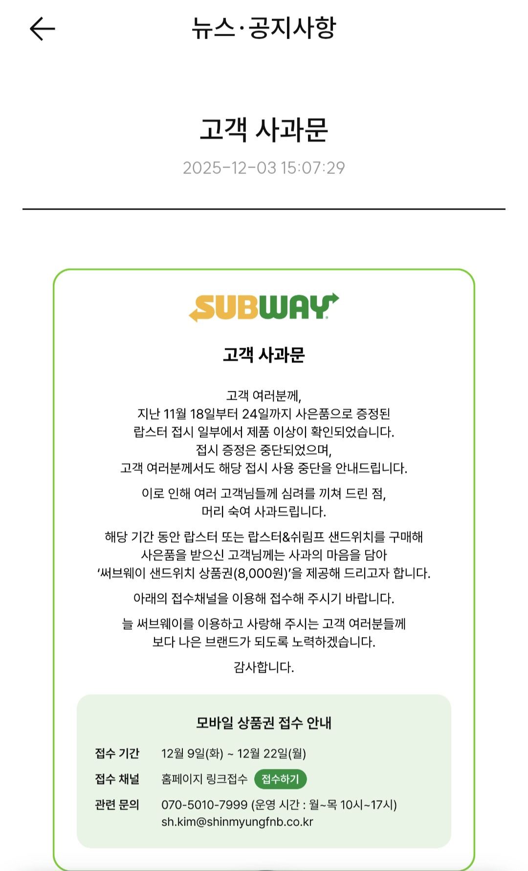 서브웨이 랍스타접시 카드뮴 검출로 전량 회수 진행한다고 공지 뜸 | 인스티즈