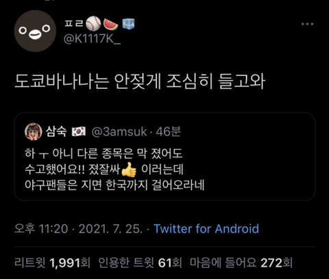 아니 다른 종목은 막 졌어도 수고했어요!! 졌잘싸 이러는데.twt | 인스티즈