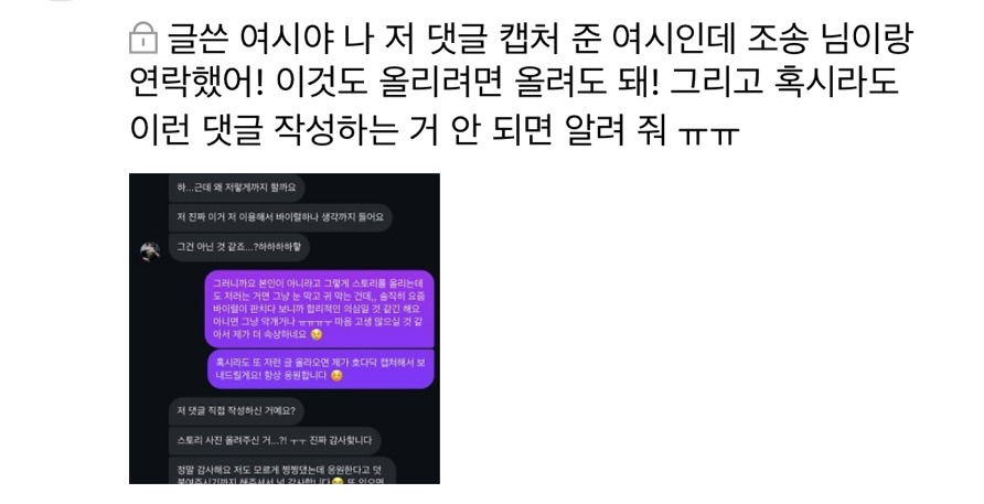 레즈 연프 출연궁예로 고통받고 있는 유튜버 조송 인스타 스토리 | 인스티즈