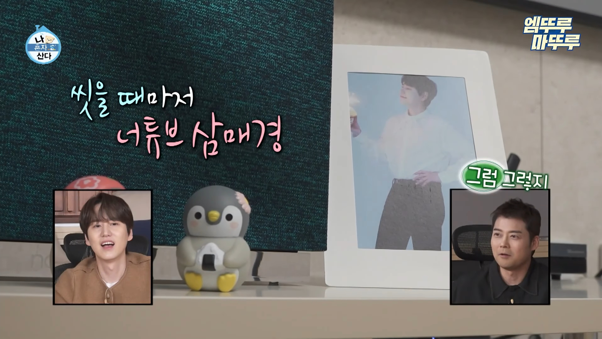 도파민 중독자들 거울치료되는 나혼자 산다 규현.jpg | 인스티즈