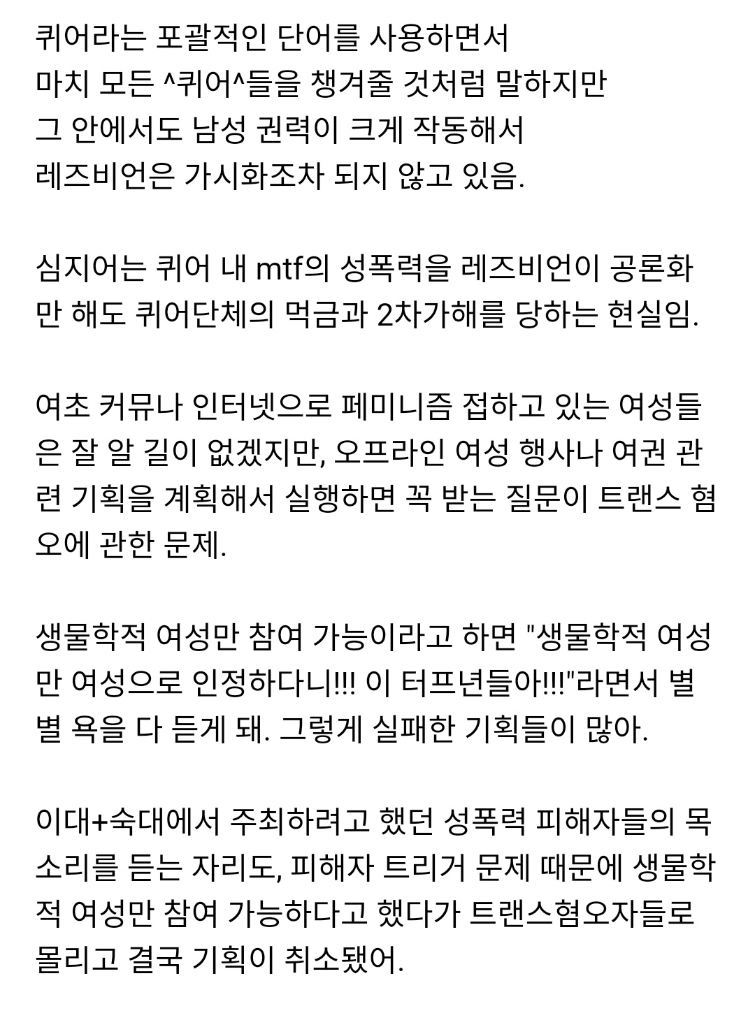 미국의 LGBTQ 단체가 레즈비언을 쫓아낸 이유 | 인스티즈