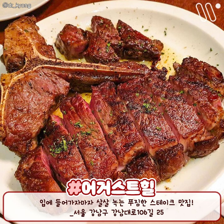 서울 강남 스테이크 맛집 | 인스티즈