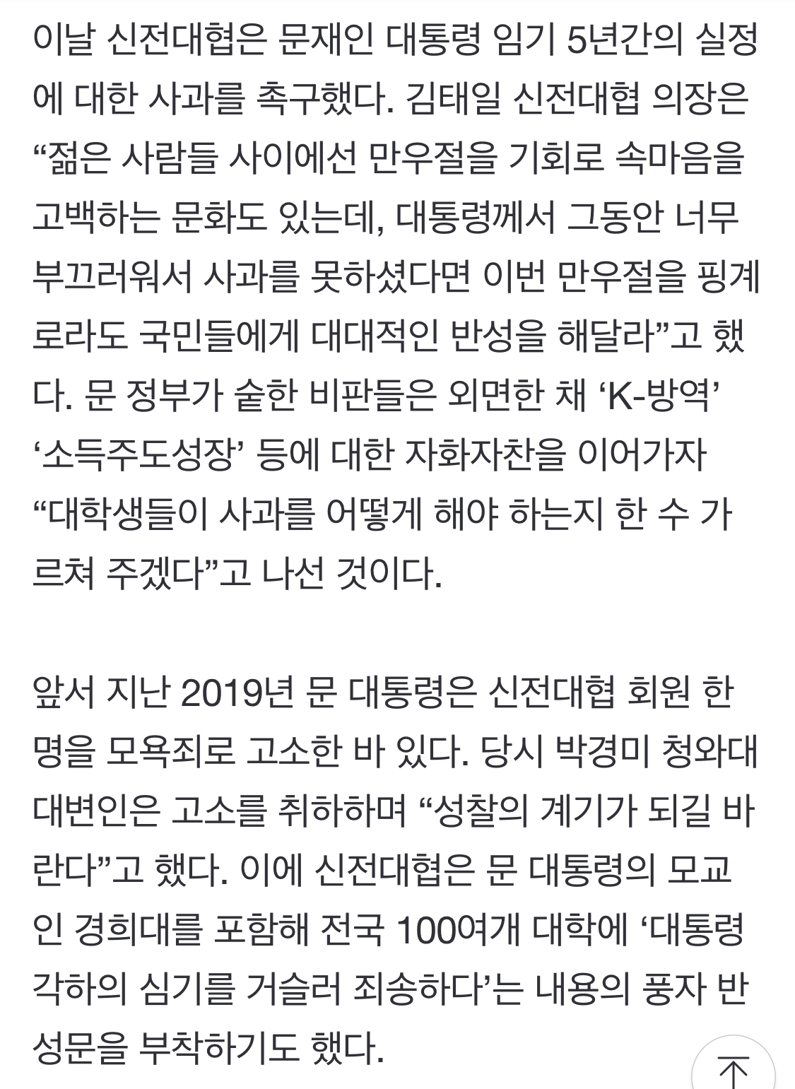 "만우절 핑계로라도 사과하라”… 대학생 단체, 靑 앞에서 文 5년 규탄 (조선일보 메인) | 인스티즈