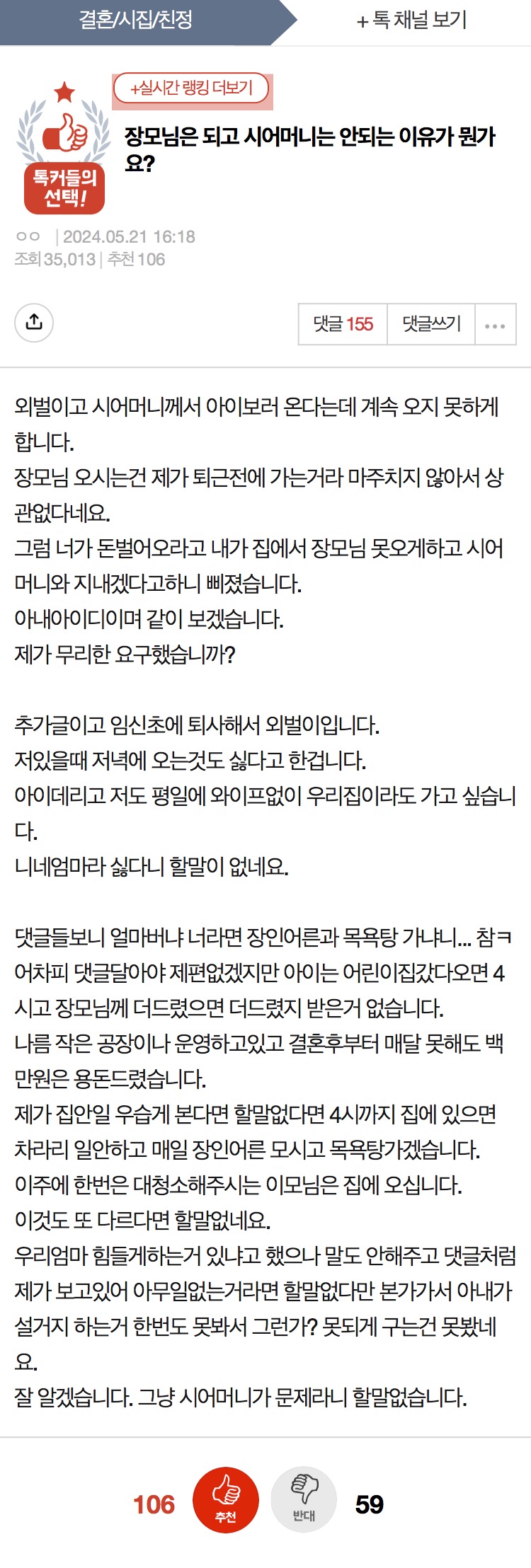 장모님은 되고 시어머니는 안되는 이유가 뭔가요? | 인스티즈