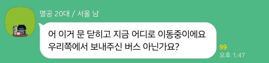 버스태워줄때 타라 | 인스티즈