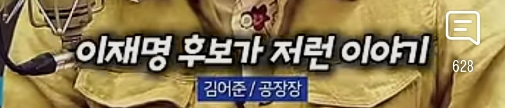 김어준 : 처음하는 이야기인데 이재명 후보에 관해 더 걱정되는건 ..... (비상비상) | 인스티즈