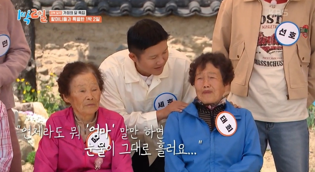 1박2일 멤버들을 펑펑 울린 할머니의 시 | 인스티즈