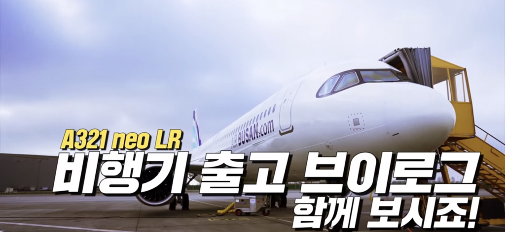 항공사가 새비행기 사오고, 오래된 비행기 버리는 과정✈️ | 인스티즈