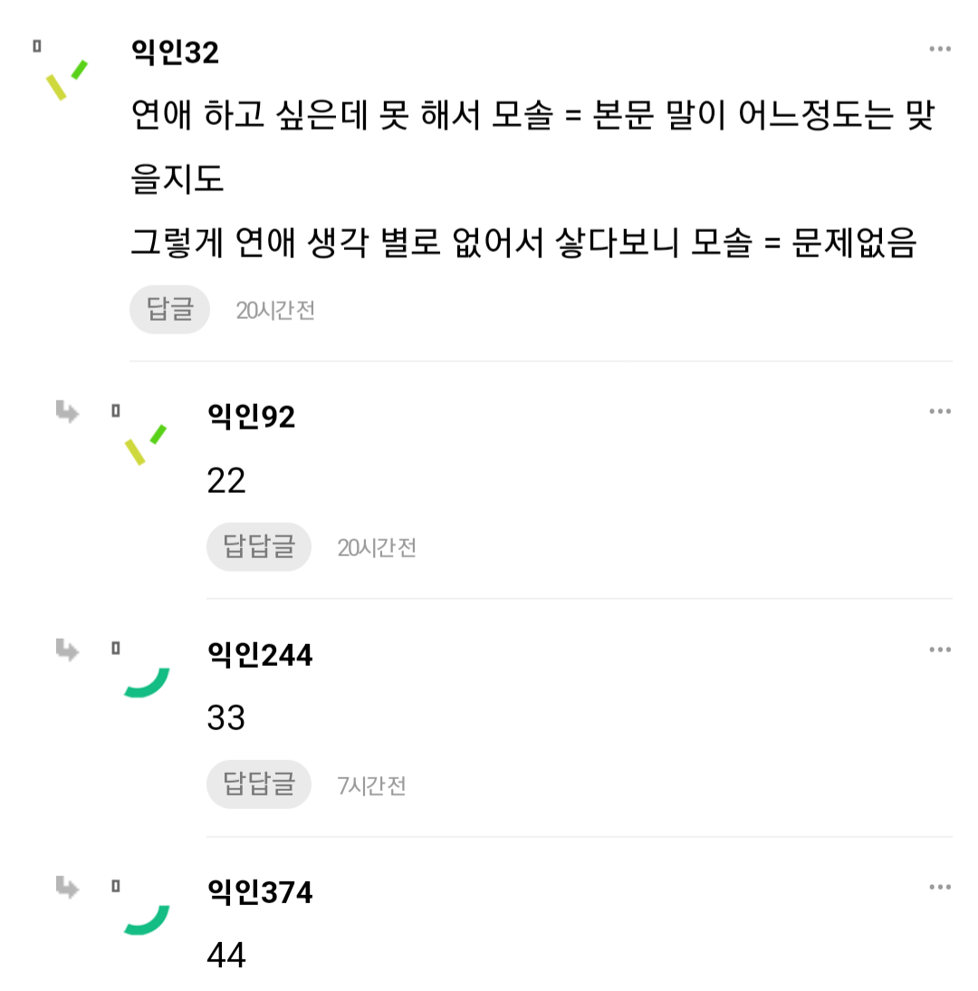 모쏠은 확실히 어디 한군데는 하자가 있는듯..jpg | 인스티즈