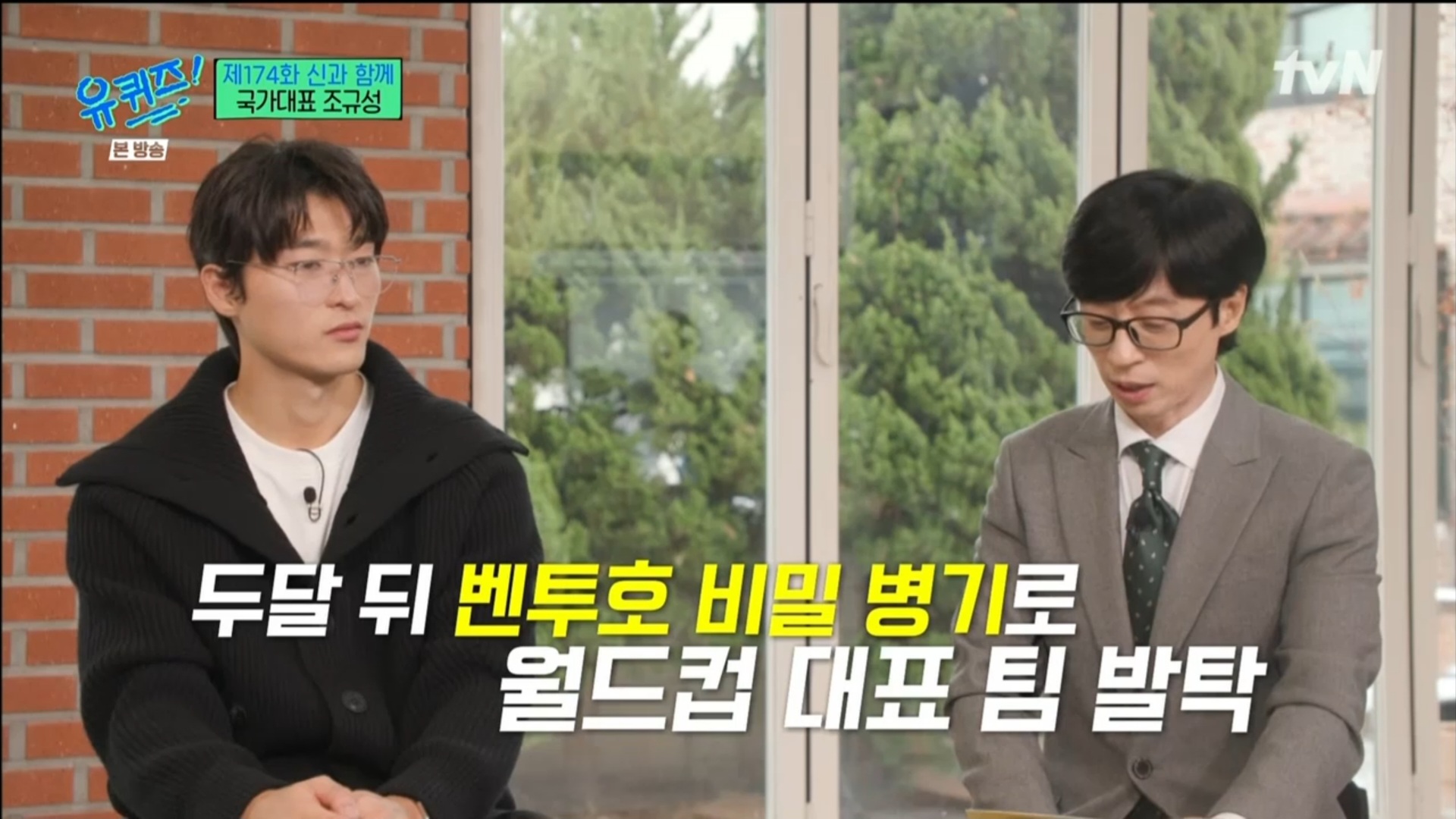 [유퀴즈] 5년전만해도 공무원 시험 준비할뻔했던 조규성 | 인스티즈