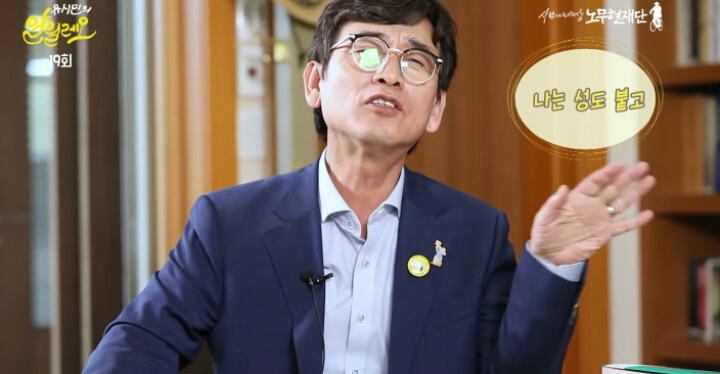 노무현대통령에게 하대당하기 배틀하는 사람들ㅋㅋㅋㅋ(feat.유시민씨) | 인스티즈