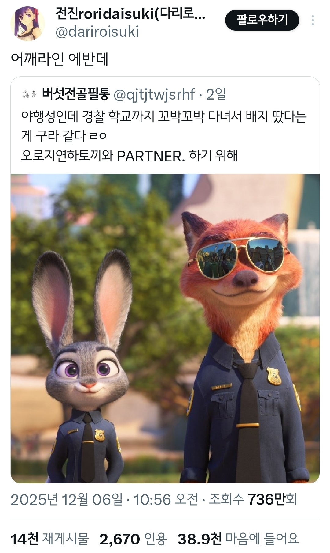 [주토피아2] 닉 어깨라인 논란.twt | 인스티즈