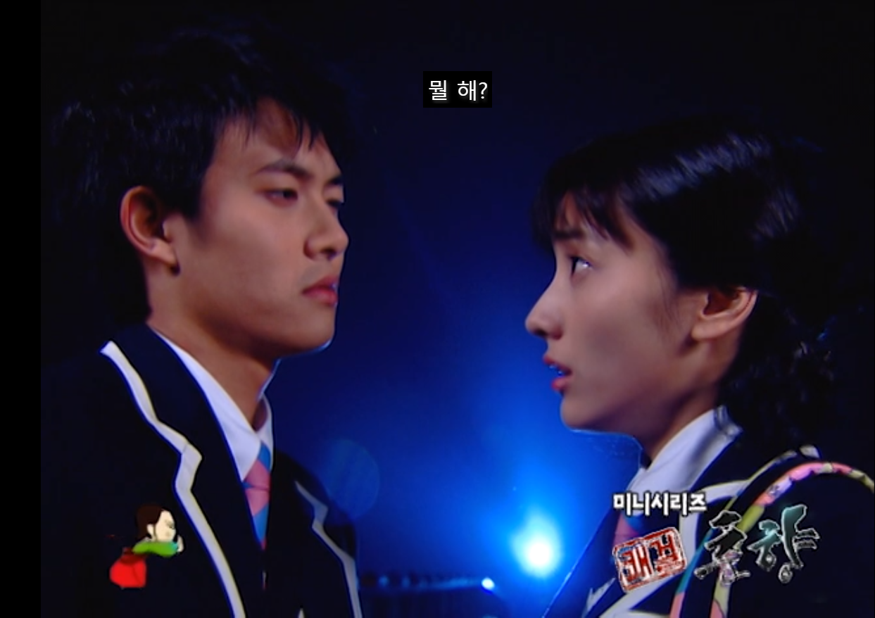 [쾌걸춘향] 춘향이와 몽룡이가 강제 결혼 하게 된 이유.jpg | 인스티즈