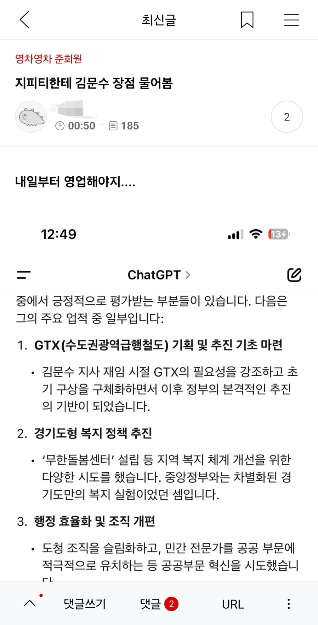 실시간 소드 김문수 착즙 개크게 ON | 인스티즈