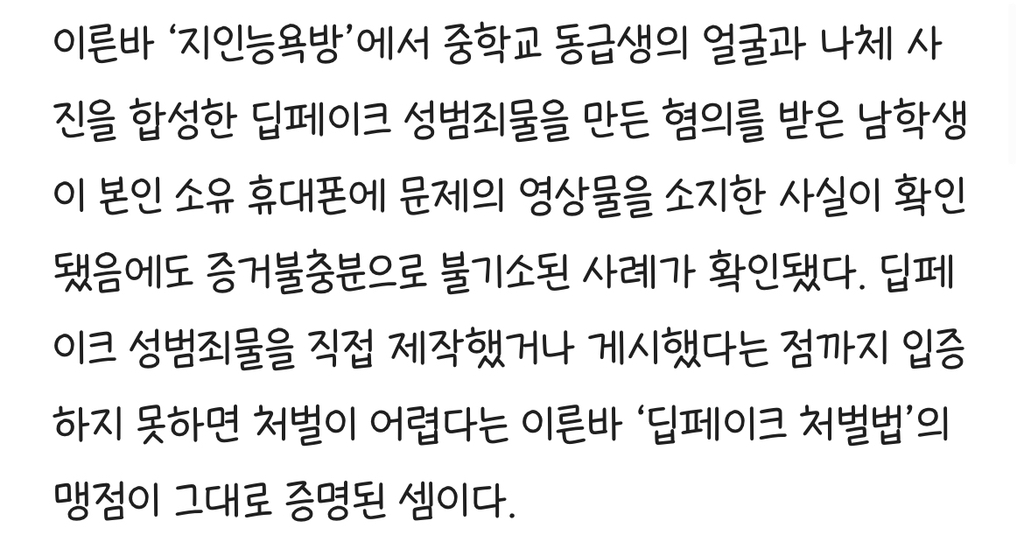 [단독] 여중생 딥페 사진 나왔는데도…증거불충분 무혐의 | 인스티즈
