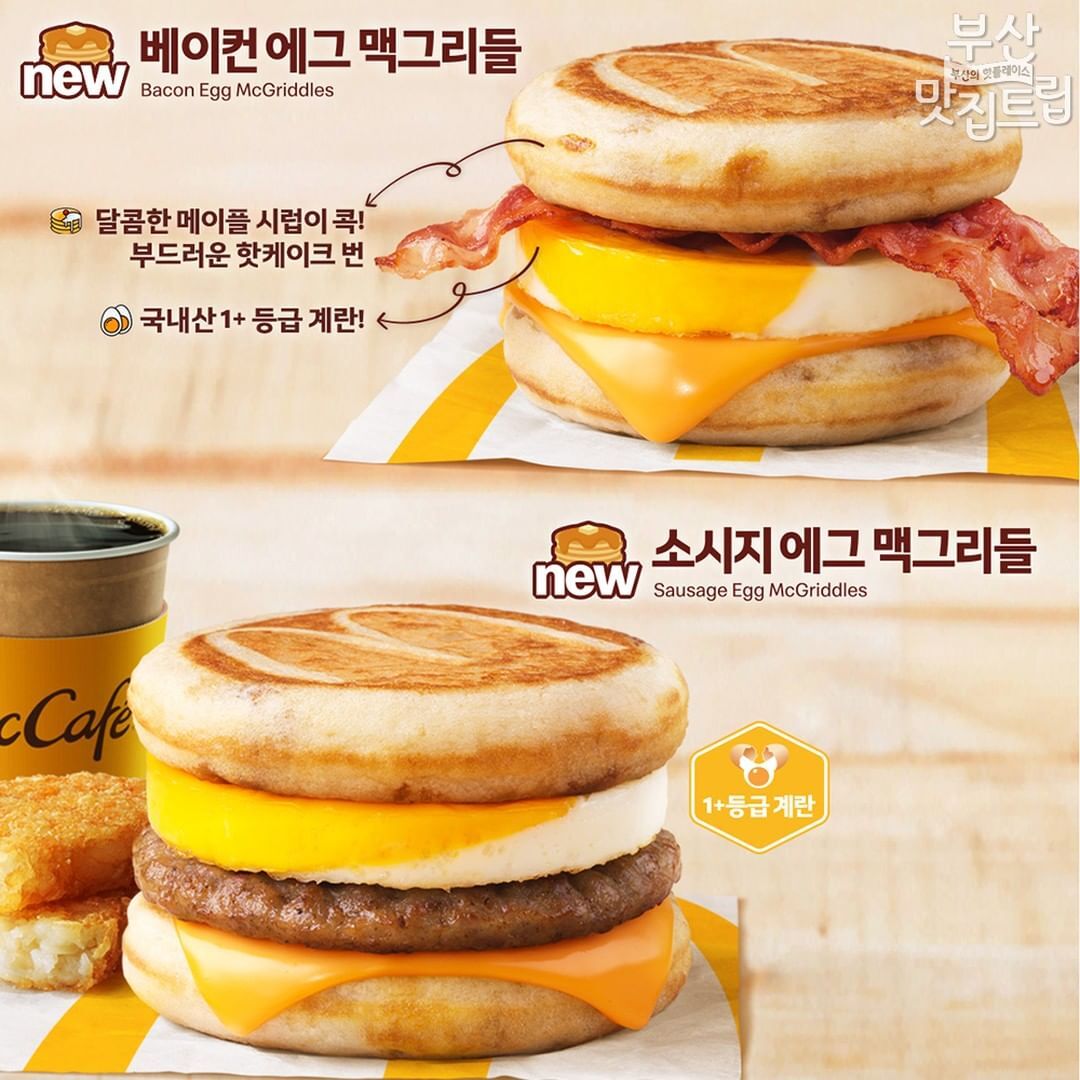 맥도날드 모닝메뉴 신상 맥그리들 | 인스티즈