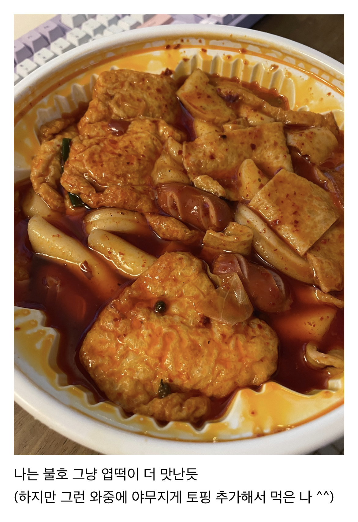 엽떡 마라떡볶이 호불호 말해보기 | 인스티즈
