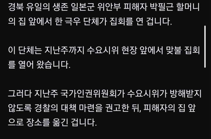 위안부 피해자 집 앞서 극우 집회"법 개정 시급" | 인스티즈