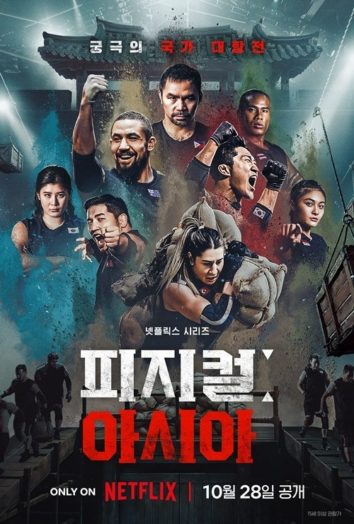 오늘 공개된 피지컬 아시아 우승 국가(스포ㅇㅇ) | 인스티즈