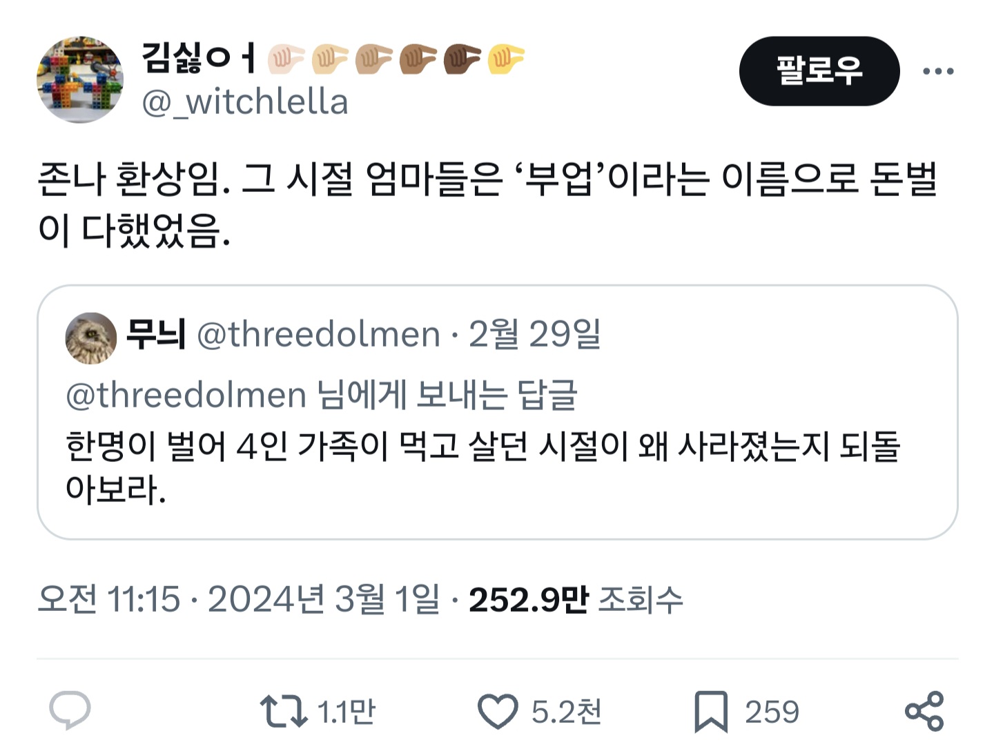 정말 환상임. 그 시절 엄마들은 '부업'이라는 이름으로 돈벌이 다했었음.twt | 인스티즈
