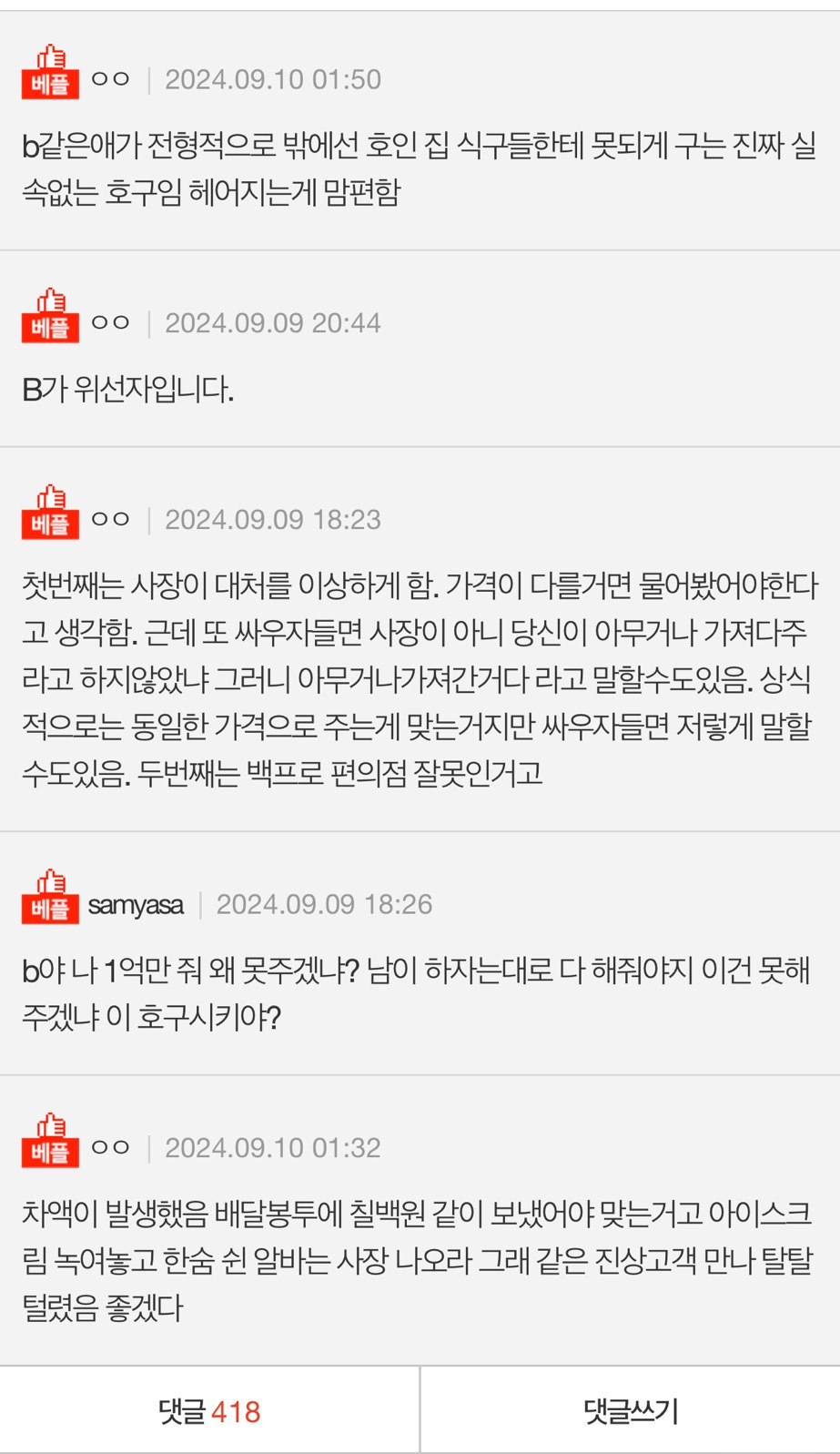 [네이트판] 예민하다vs당연한 요구다 누구 말이 맞나요? | 인스티즈