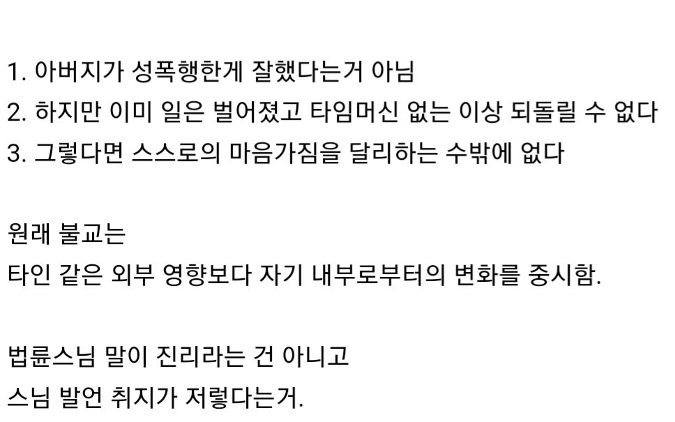 성폭행 당한 사연자에 대한 법륜스님 즉문즉설 | 인스티즈