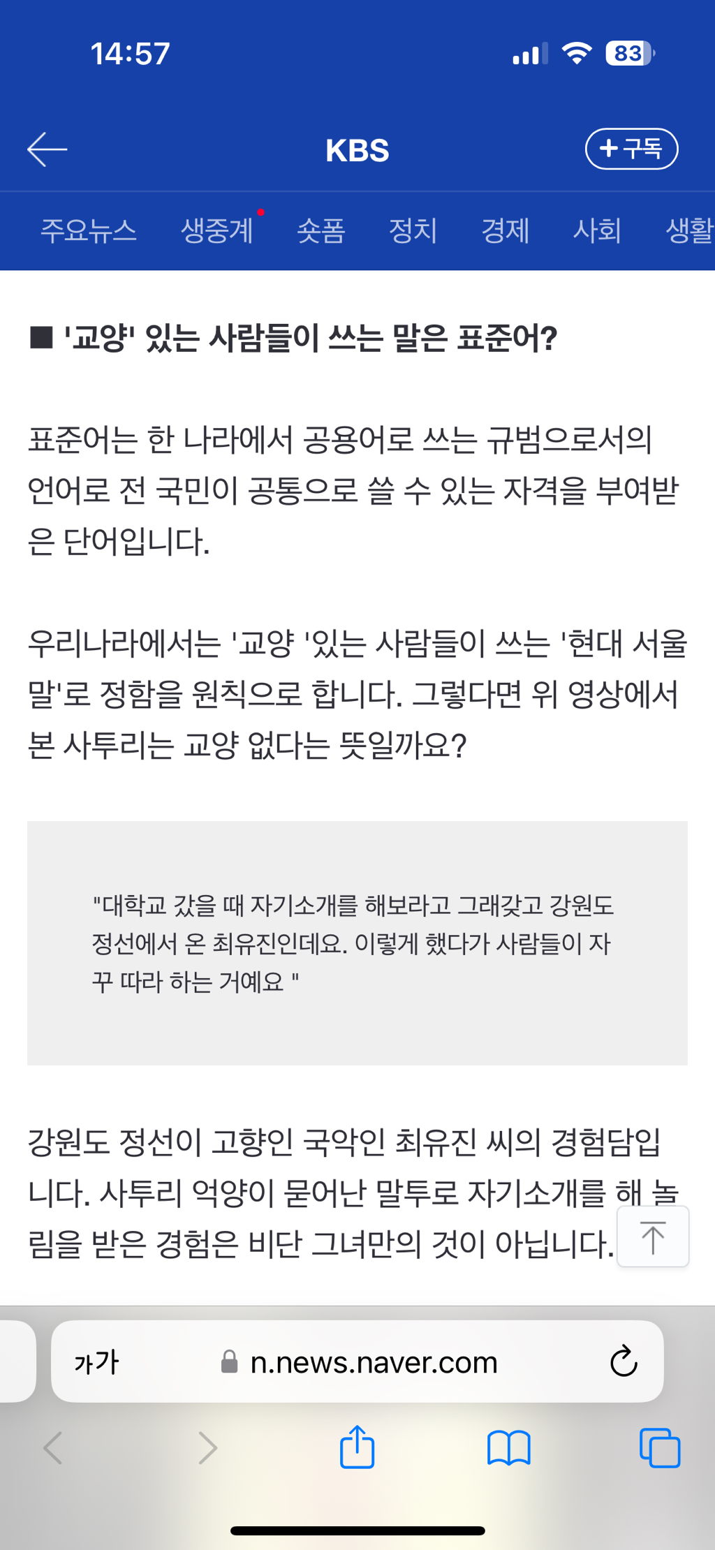 "사투리는 소멸 중입니다” 사투리가 死투리로… | 인스티즈