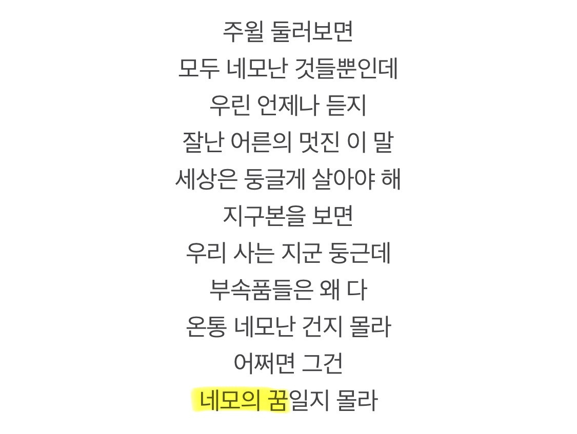 '네모의 꿈'은 어떤 의미의 꿈일까? | 인스티즈