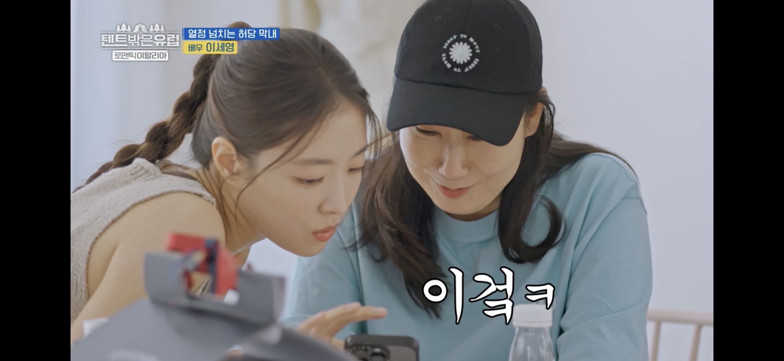 텐트밖은 유럽 파워J 열쩡막내 이세영ㅋㅋㅋ | 인스티즈
