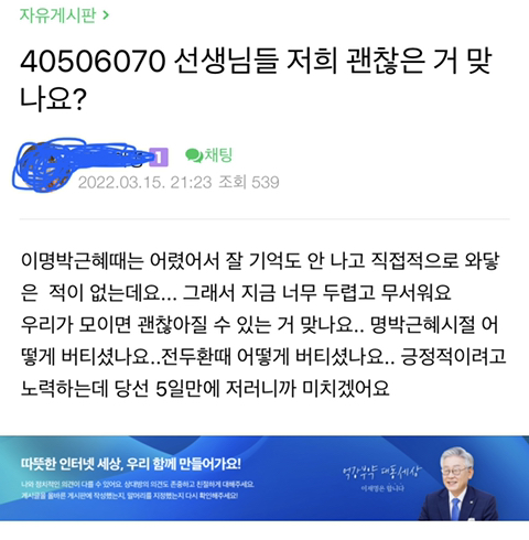 [재명이네마을] 2030을 위로해주는 💙4050💙 | 인스티즈