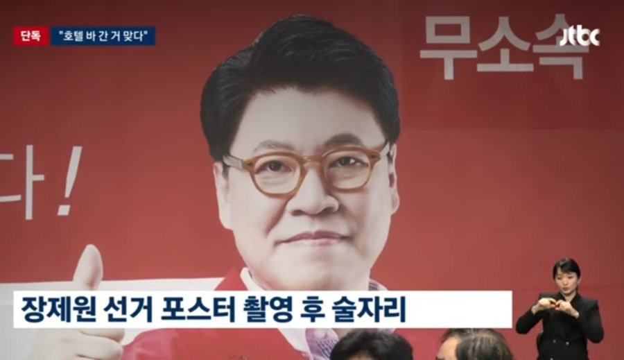 장제원 성폭행 (준강간치상) 혐의 요약 정리 txt | 인스티즈