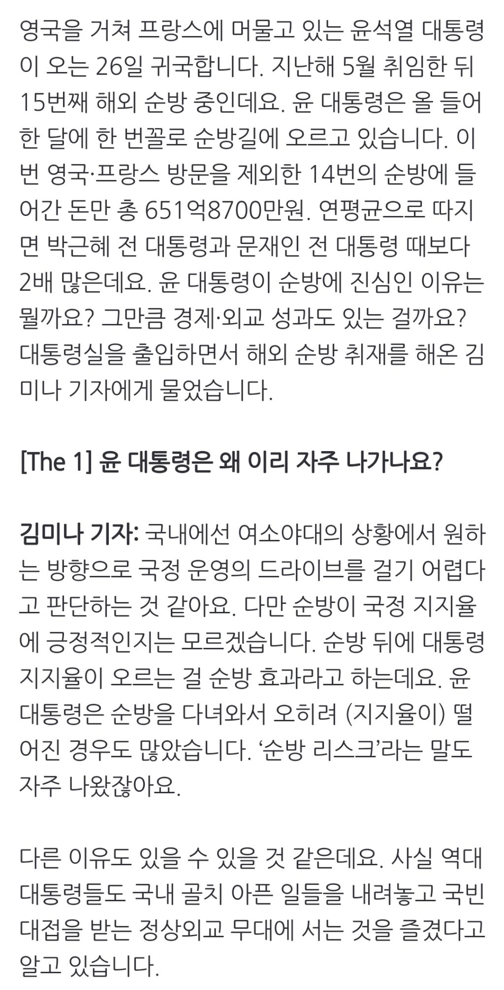 650억+α, 대통령 순방 가성비 계산해보니 [The5] | 인스티즈